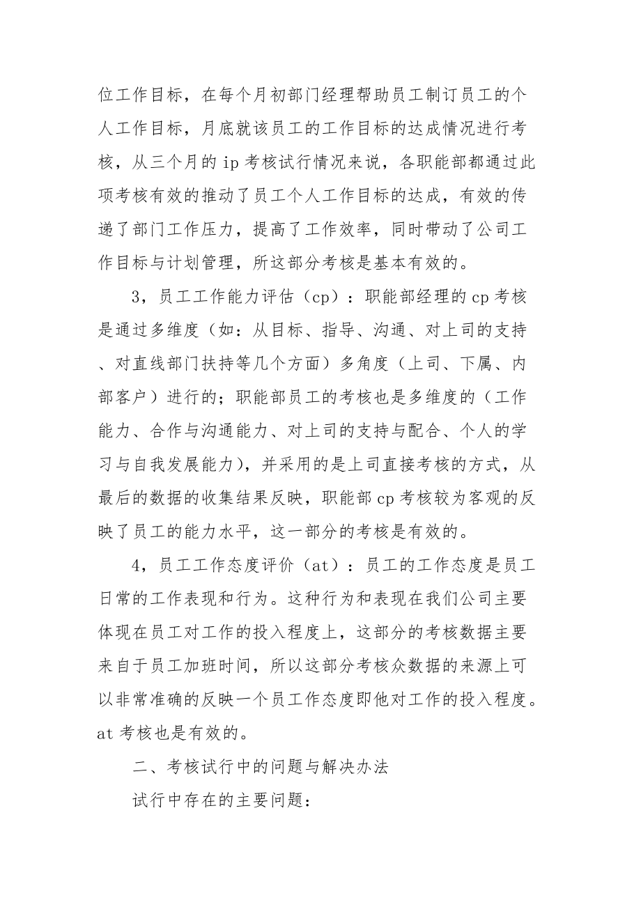 2021某公司绩效考核情况工作总结.docx_第2页