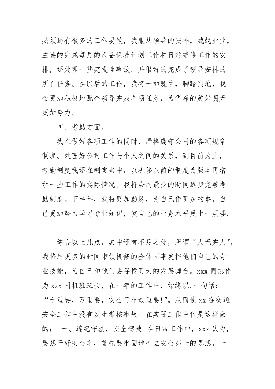 2021维修班长年终总结.docx_第2页