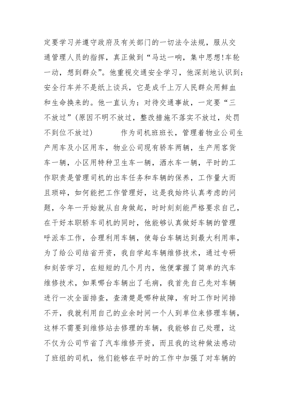 2021维修班长年终总结.docx_第3页