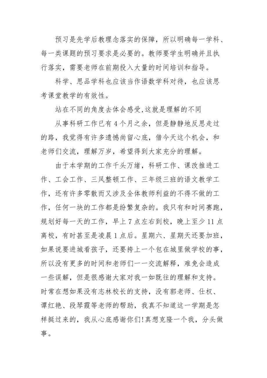 2021教育科研年终个人工作总结.docx_第2页