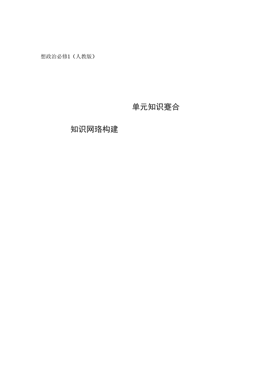 2017-2018学年高一政治上册模块综合检测试卷20.docx_第1页