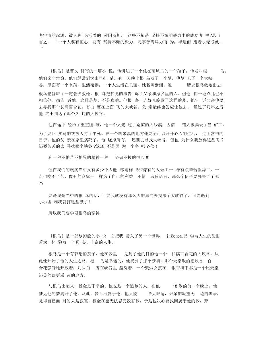 《根鸟》读后感读书笔记500字五篇.docx_第2页