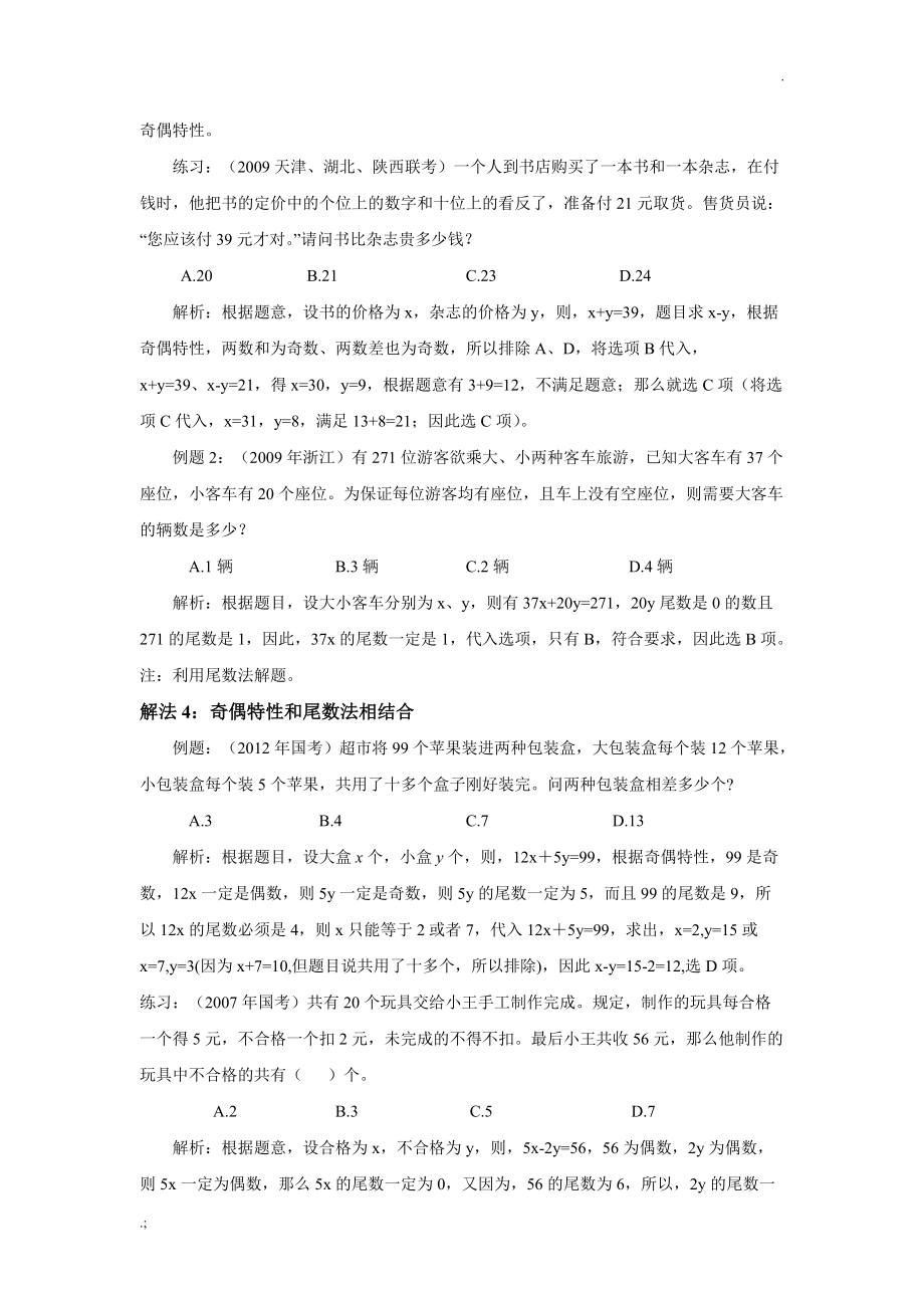 数学运算中不定方程问题全方位解法.docx_第2页