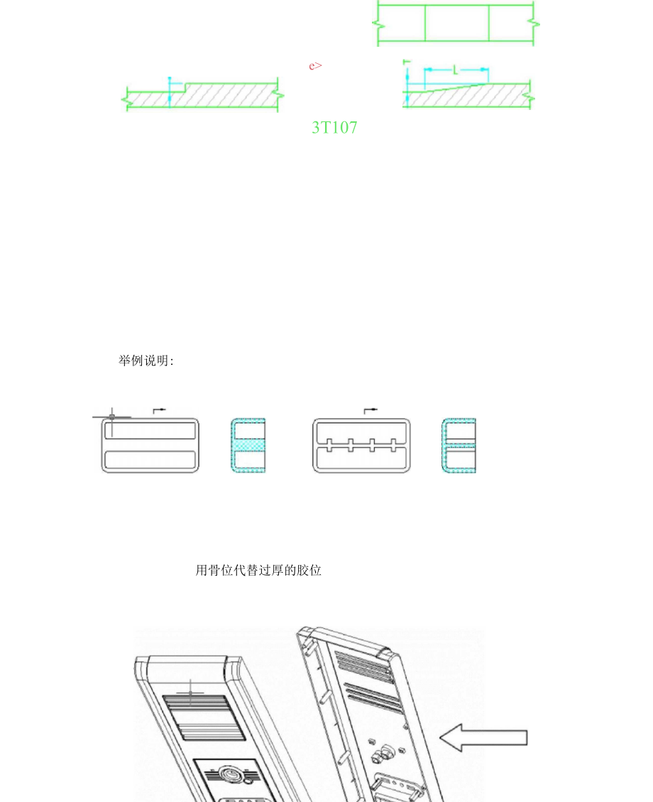 塑料制品的壁厚设计.doc_第3页