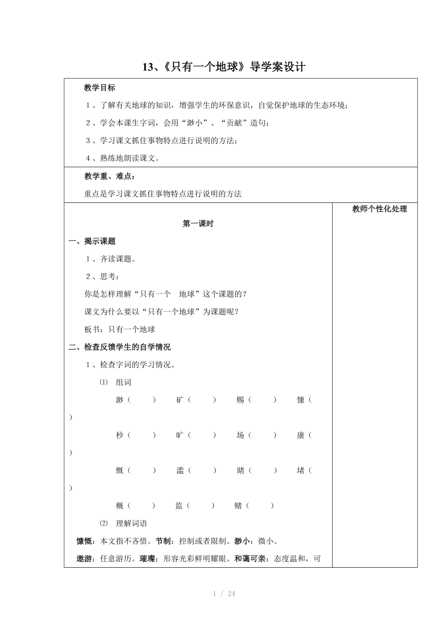 六上第四单元导学案设计.doc_第1页