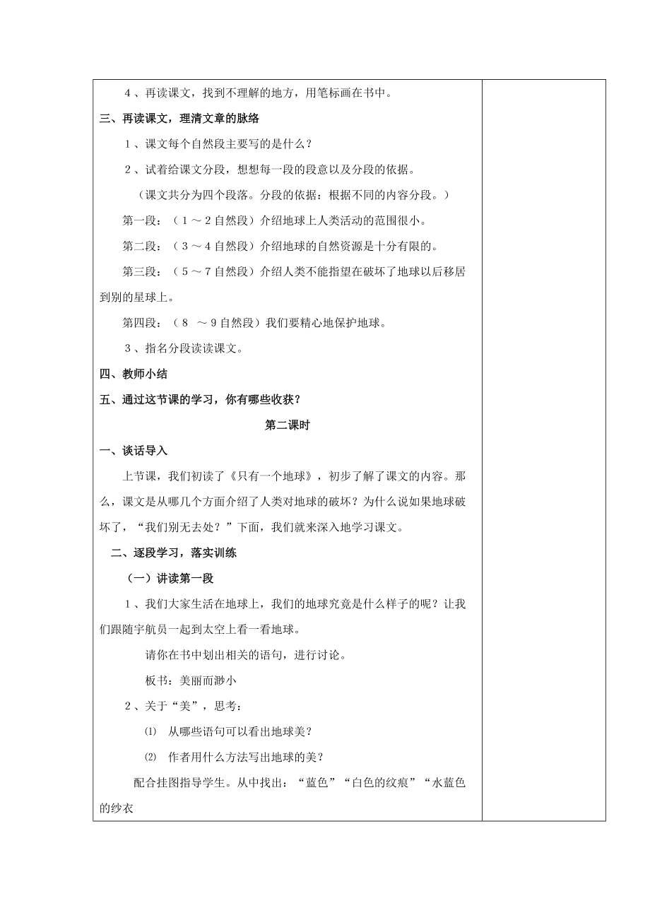 六上第四单元导学案设计.doc_第3页