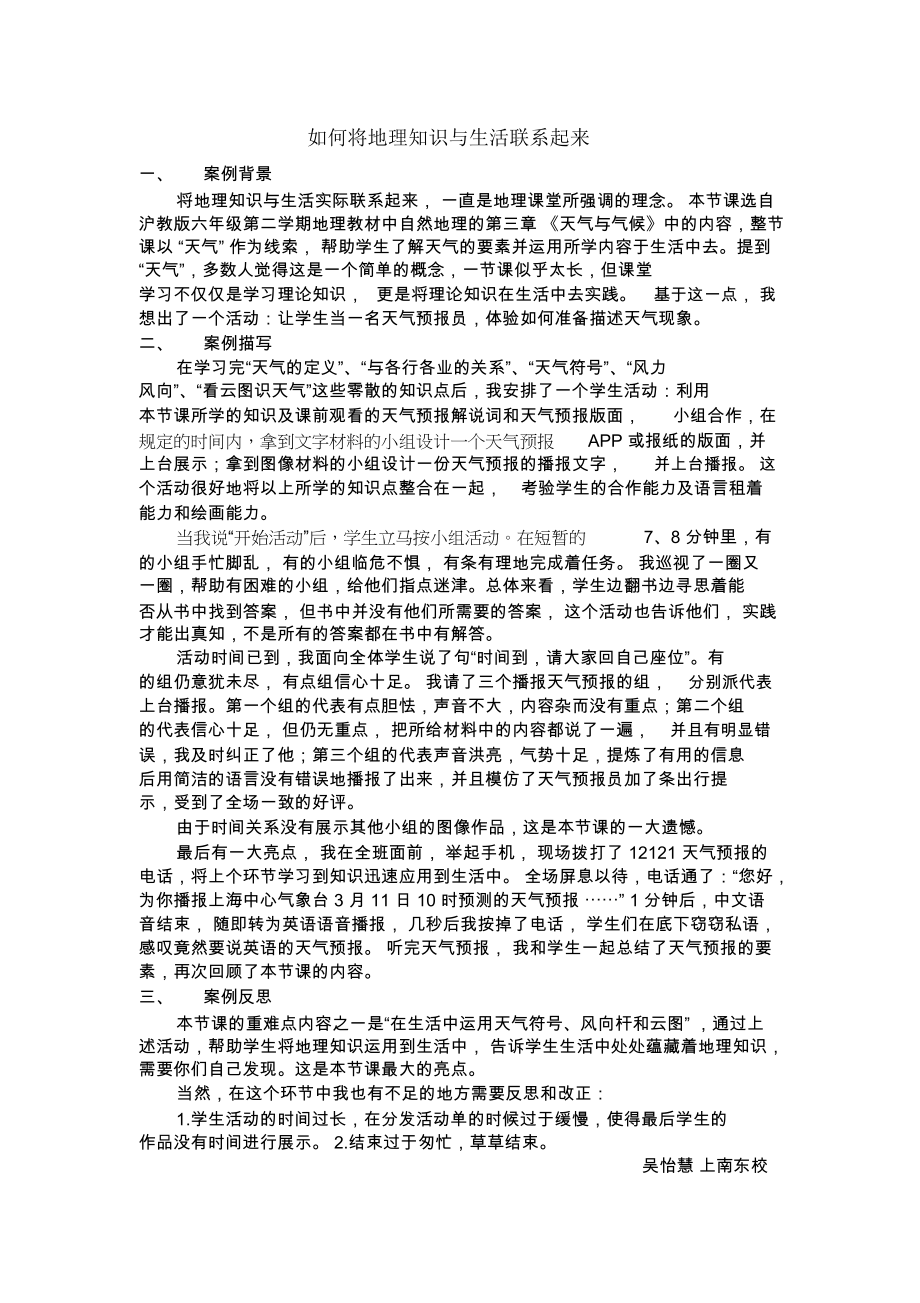 看天行事天气预报灾害性天气.docx_第1页