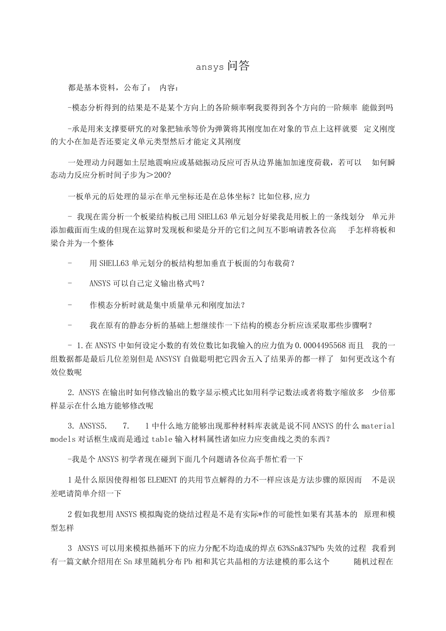 ansys问答.docx_第1页