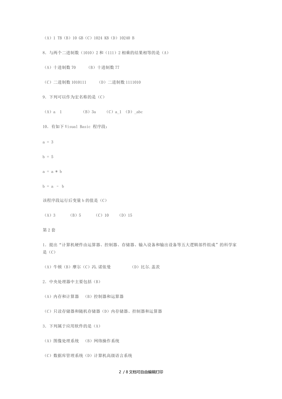 阅读新闻[模拟试题]山东省信息技术学业水平考试.doc_第2页