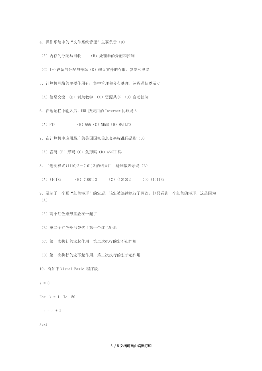 阅读新闻[模拟试题]山东省信息技术学业水平考试.doc_第3页