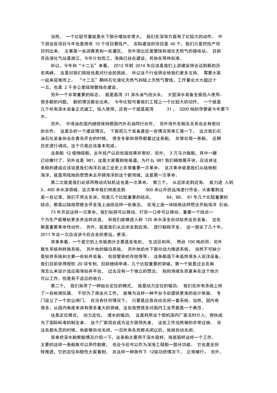 2012国际石油产业高峰论坛中海油发言.doc_第2页