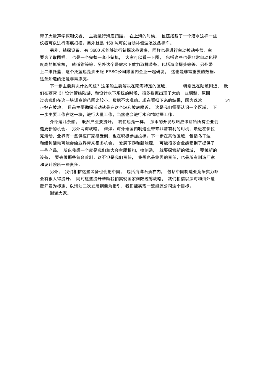 2012国际石油产业高峰论坛中海油发言.doc_第3页