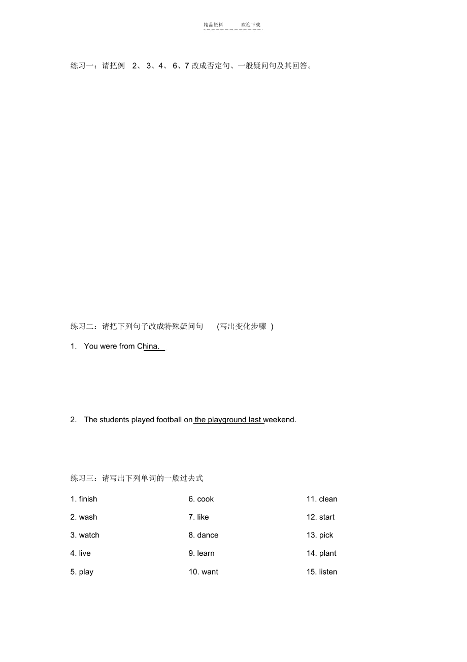 九大时态详解-一般过去时.docx_第3页