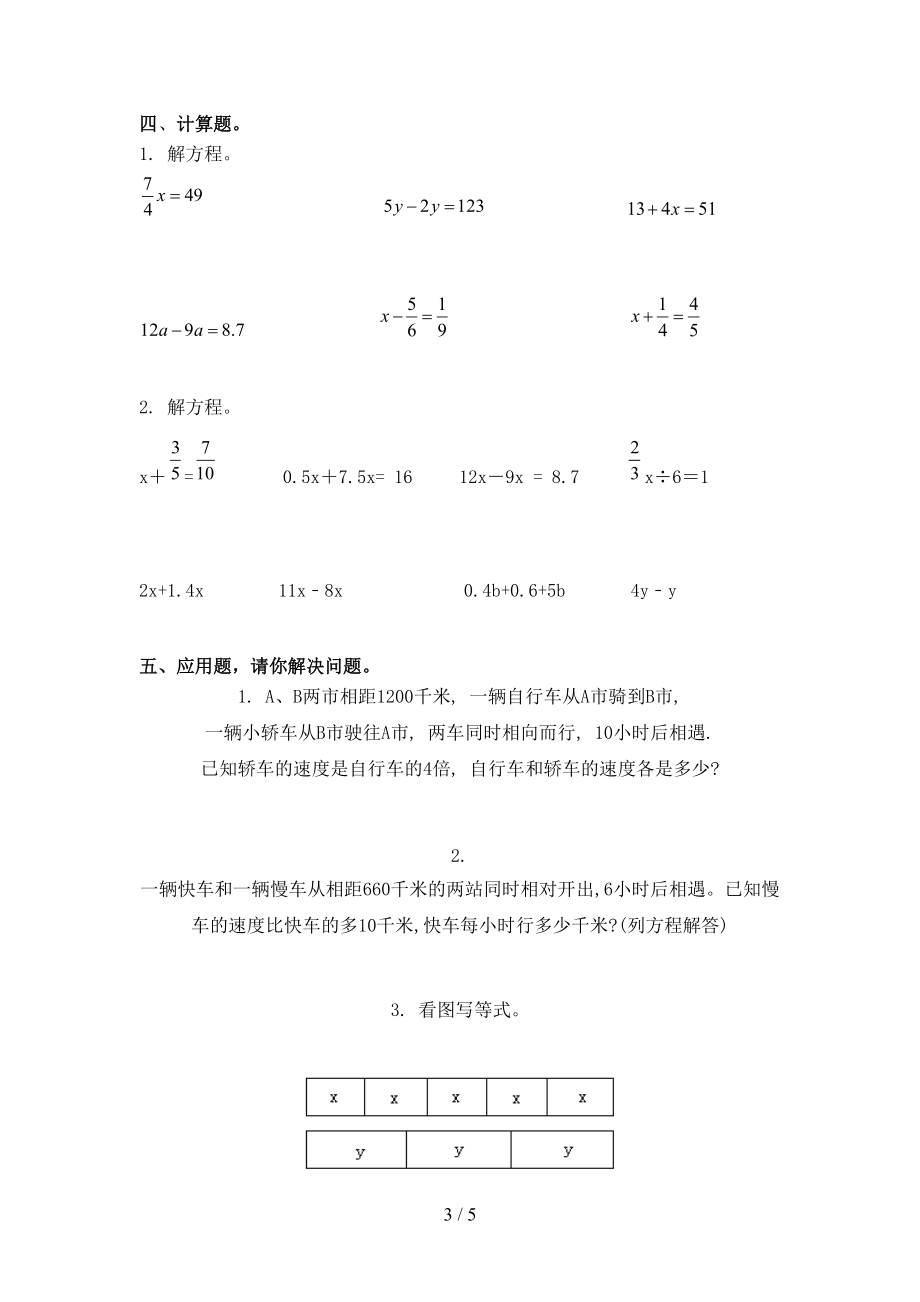 2021年小学五年级数学上学期期末考试考点检测部编人教版.doc_第3页