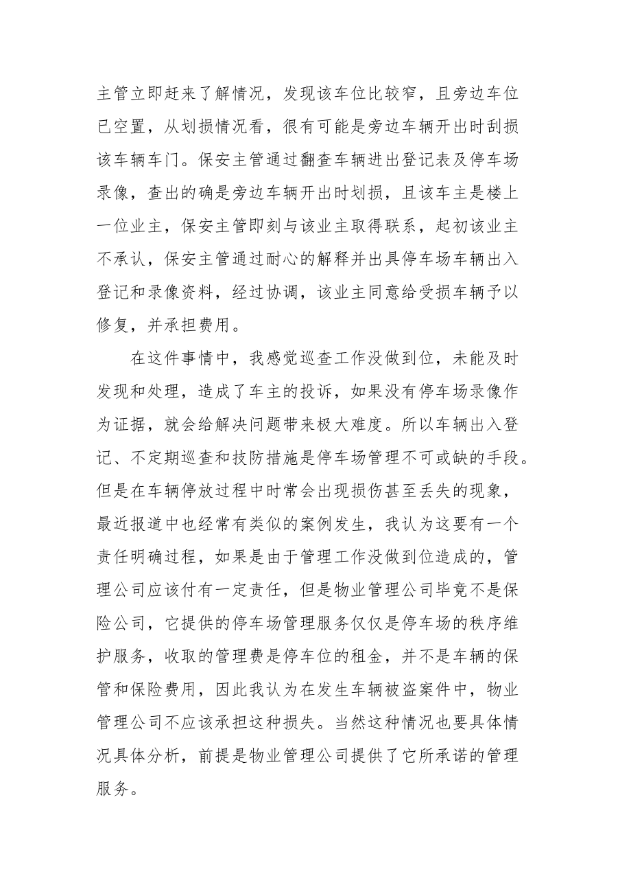 2021物业管理见习报告2021年.docx_第3页