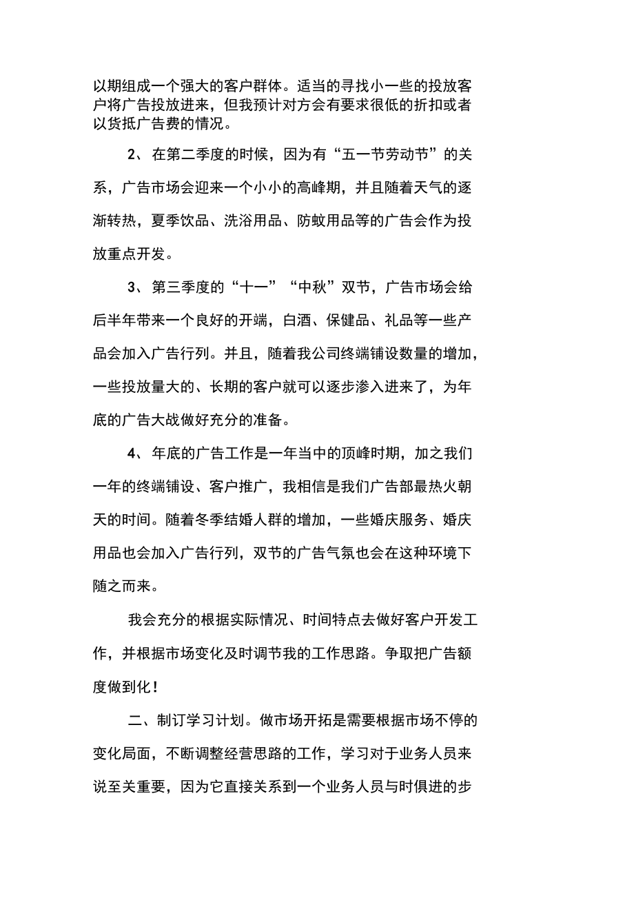 广告部业务销售工作计划模板.doc_第2页