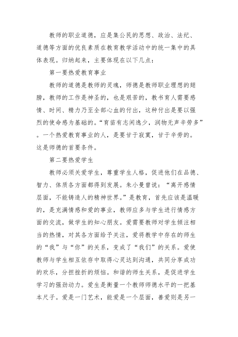 2021浅谈学习师德师风心得体会篇.docx_第2页