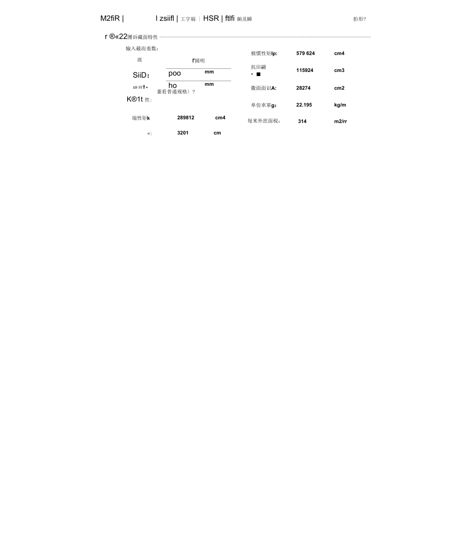 长细比计算.docx_第2页