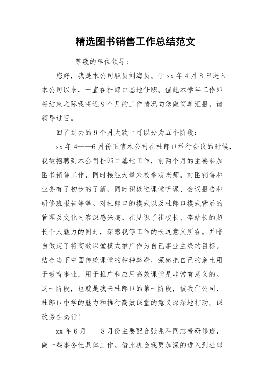 2021精选图书销售工作总结范文.docx_第1页