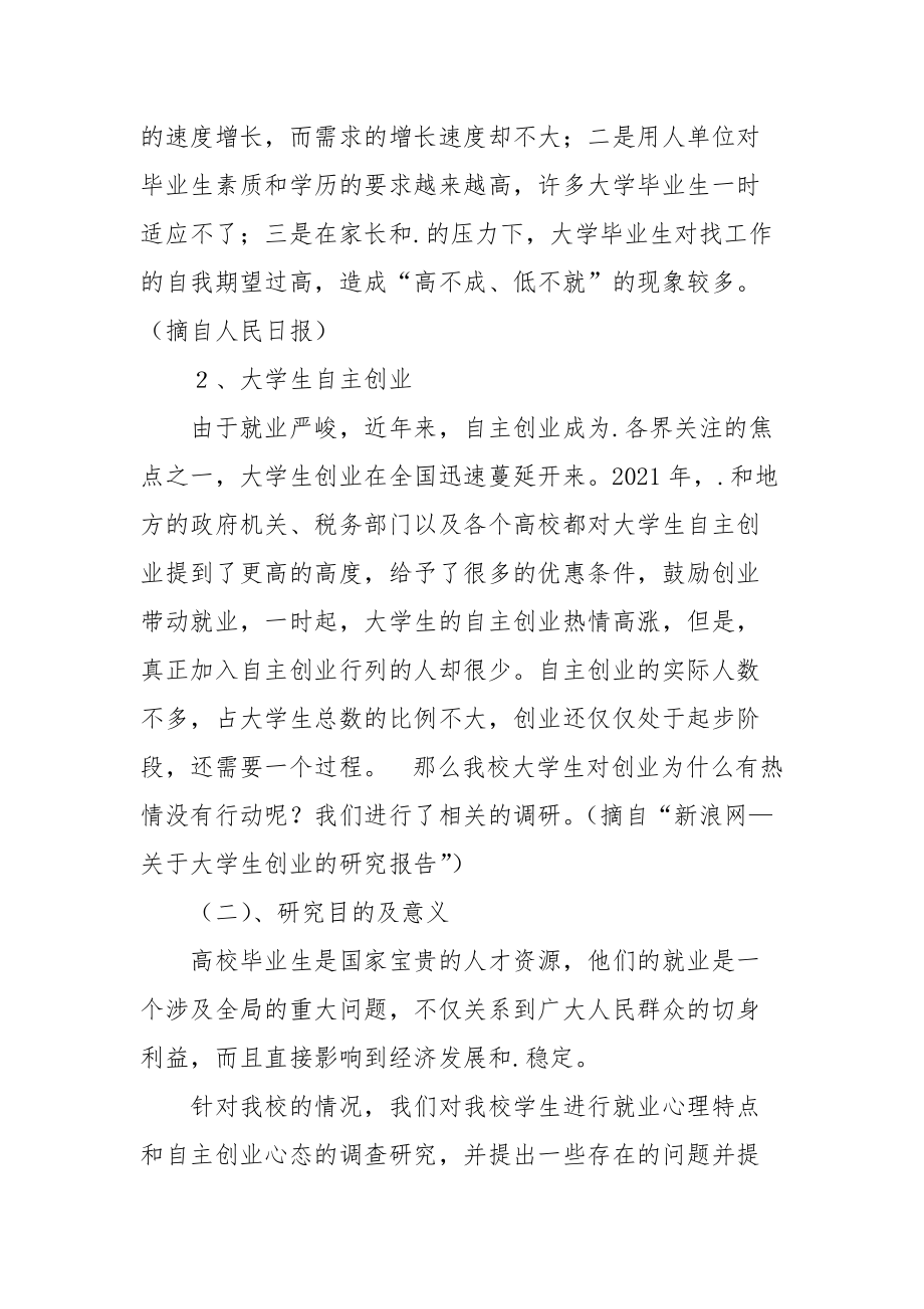 2021艺术系关于大学生就业创业的调研报告.docx_第2页