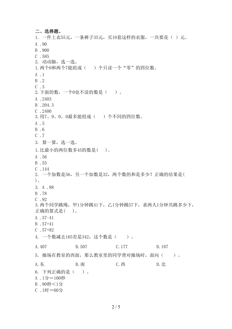 2021年小学二年级数学上册第二次月考考试检测西师大版.doc_第2页