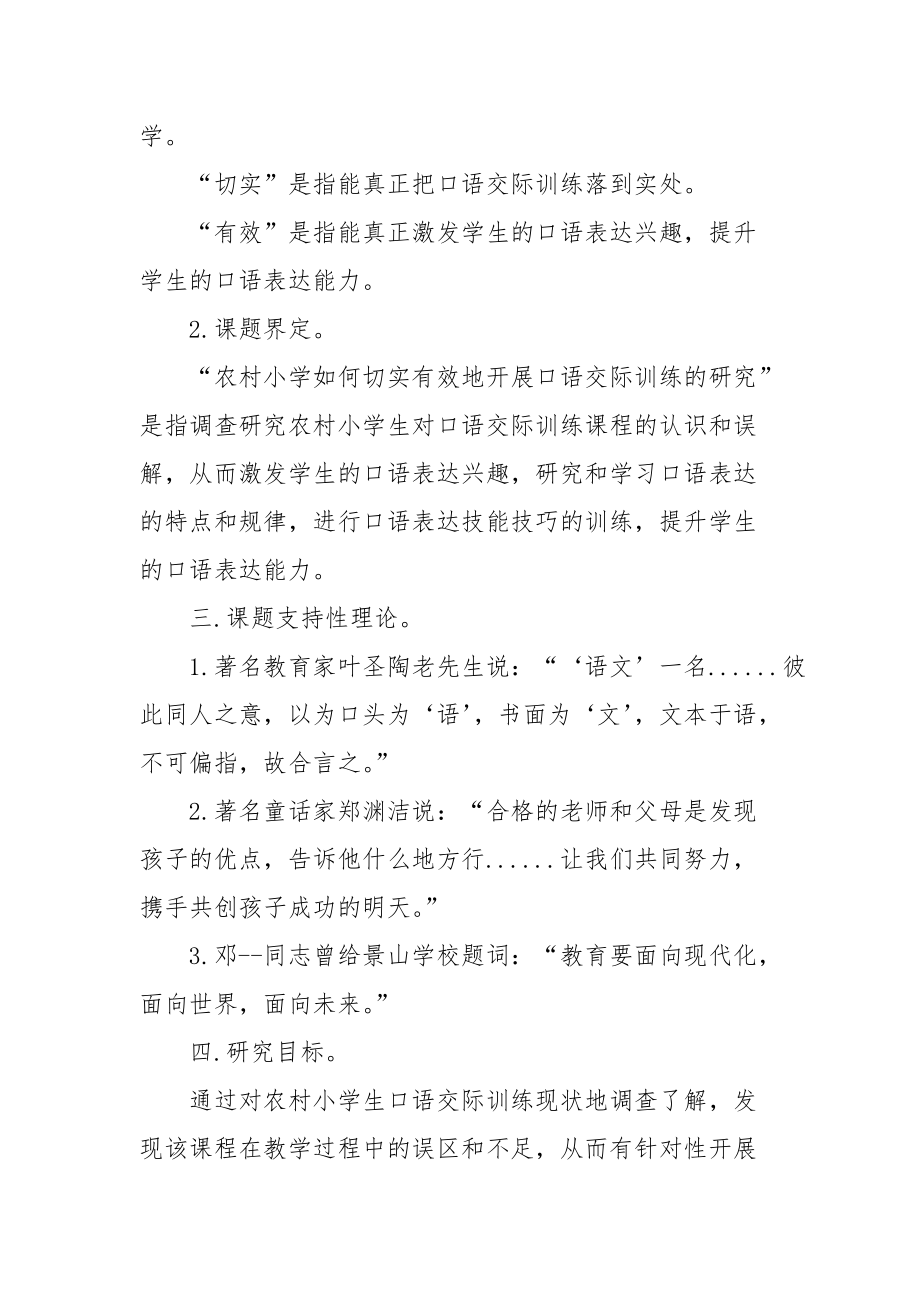 2021教师个人课题实施方案.docx_第2页