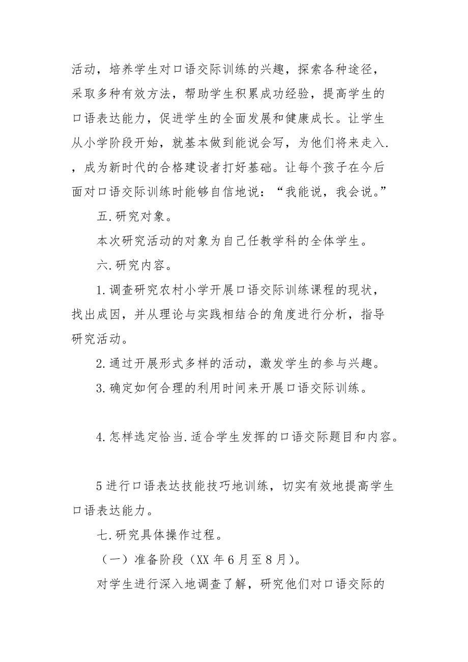 2021教师个人课题实施方案.docx_第3页