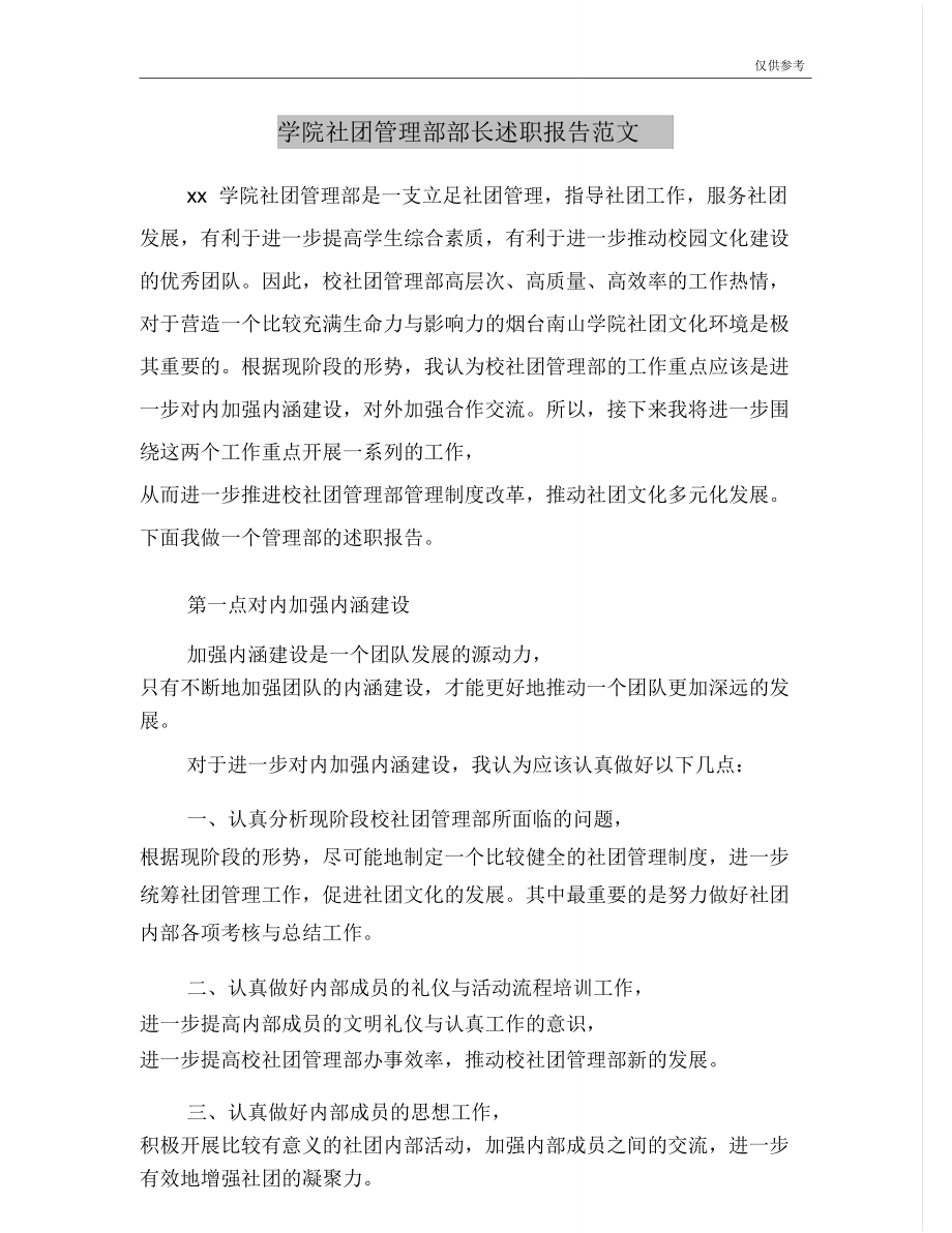 学院社团管理部部长述职报告范文.doc_第2页