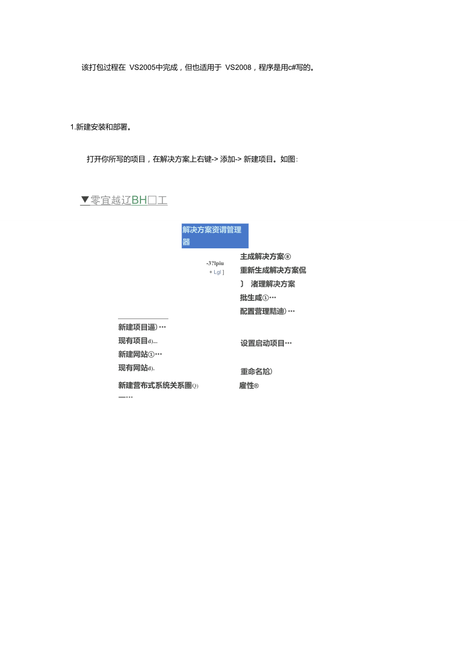 vs2005打包图解(含卸载功能).doc_第1页