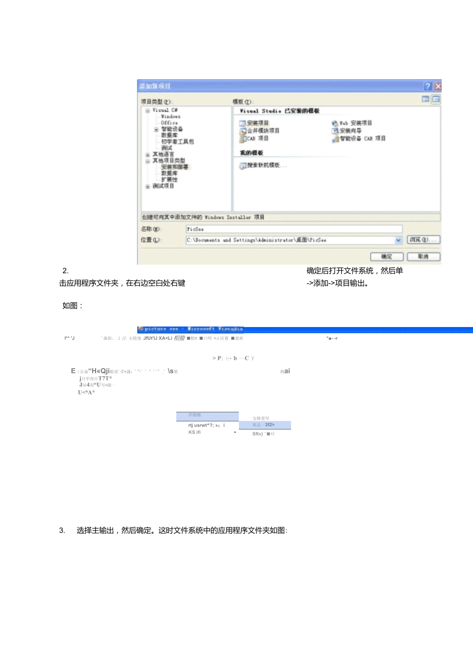 vs2005打包图解(含卸载功能).doc_第3页