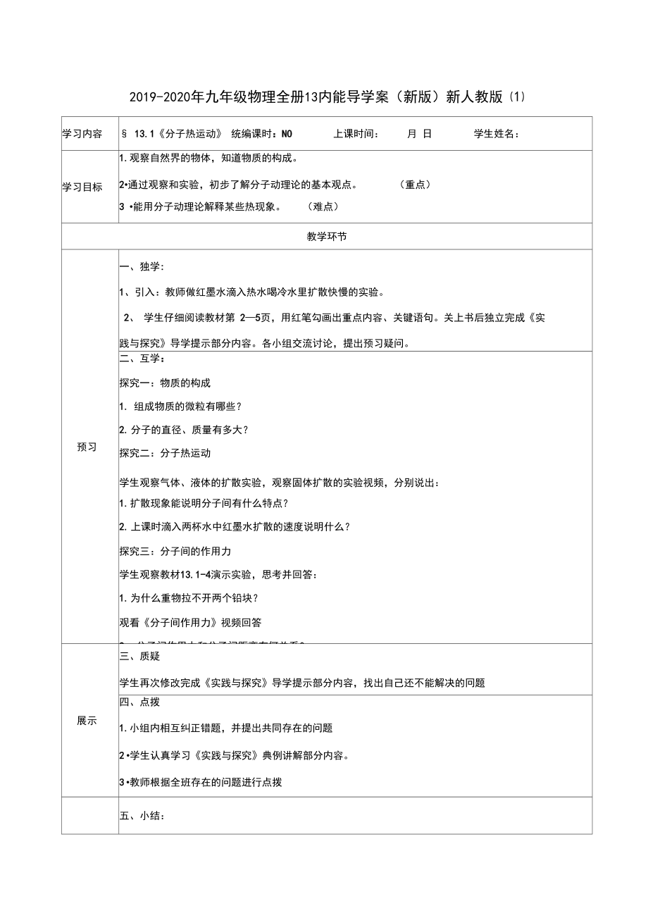 人教版初中物理九年级全一册第十三章内能第2节内能导学案(2).docx_第1页