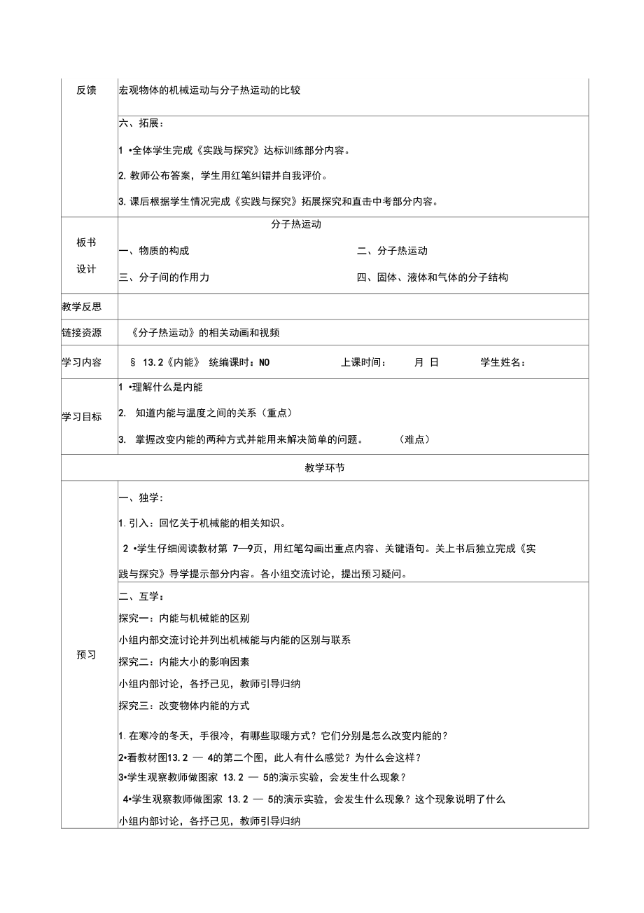 人教版初中物理九年级全一册第十三章内能第2节内能导学案(2).docx_第2页