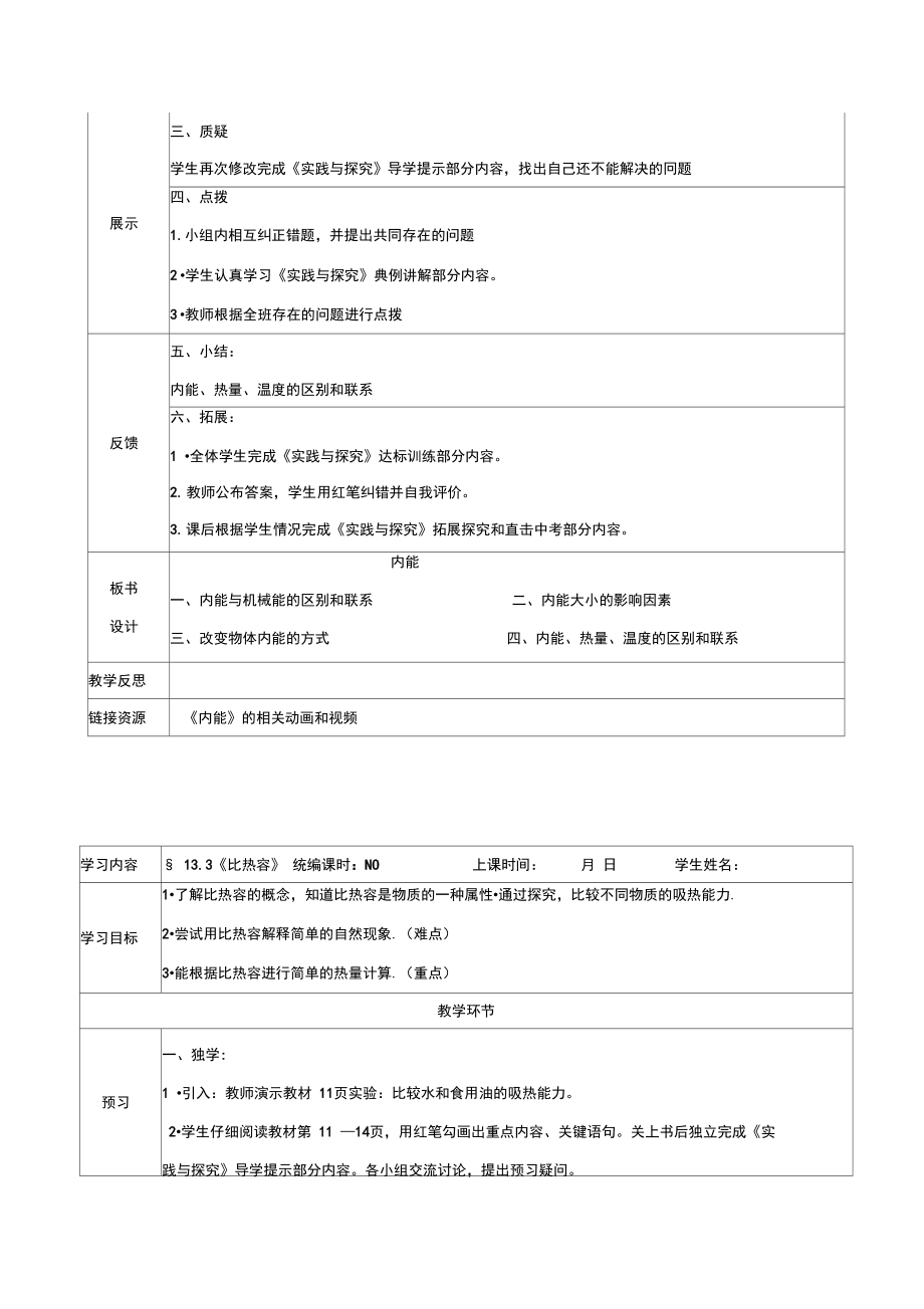 人教版初中物理九年级全一册第十三章内能第2节内能导学案(2).docx_第3页