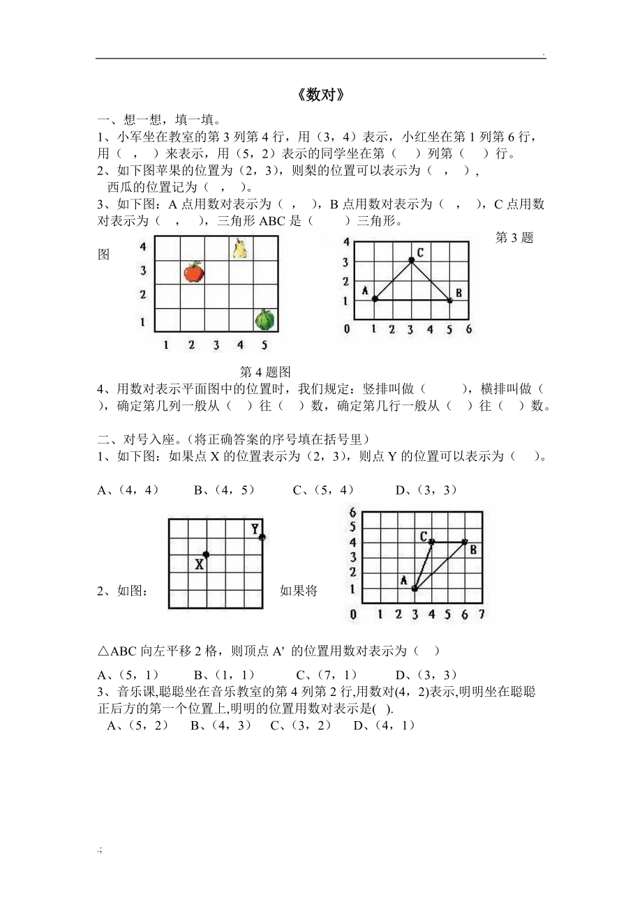 数对练习题.docx_第1页