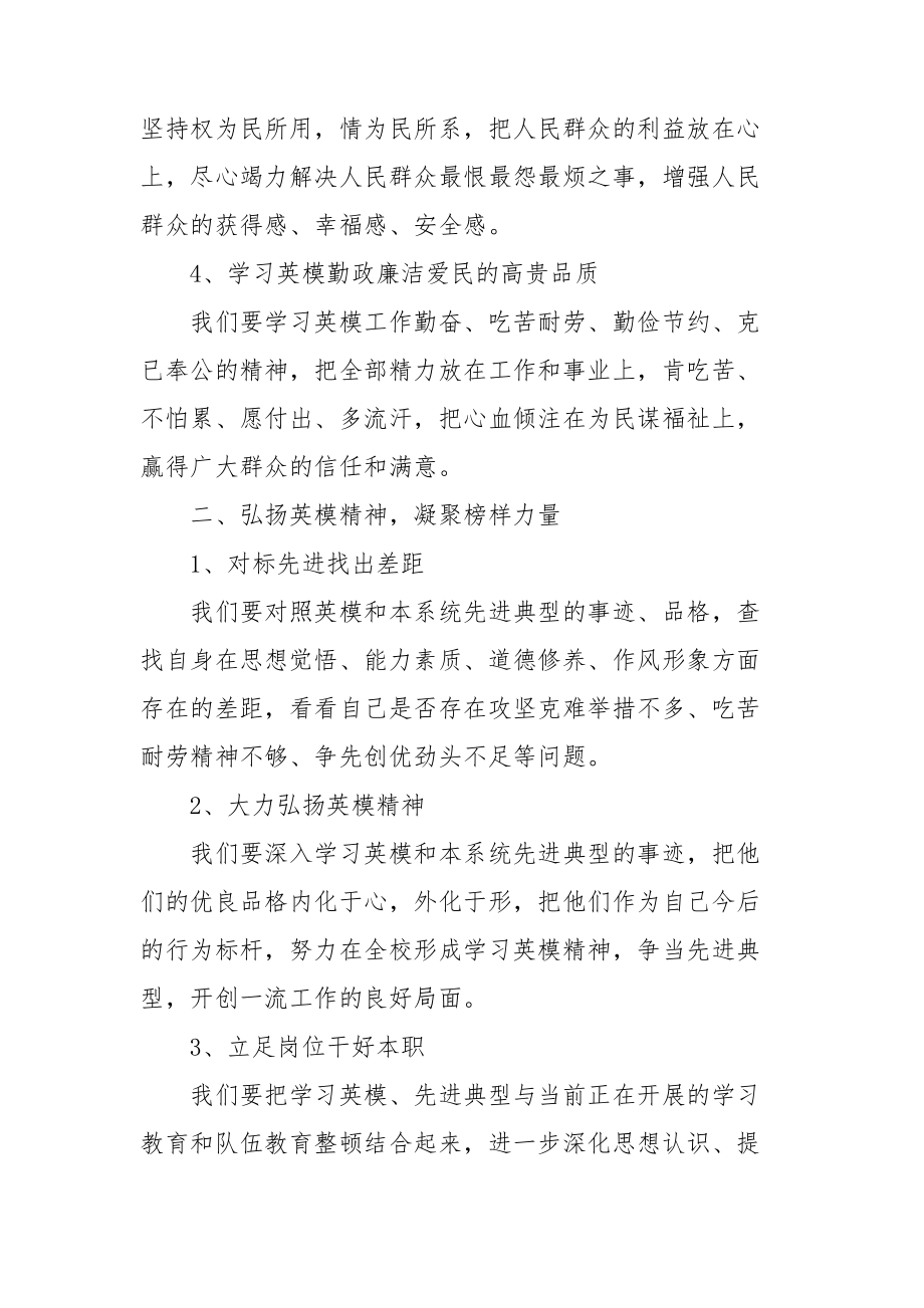 弘扬英模精神学习心得范文.doc_第2页