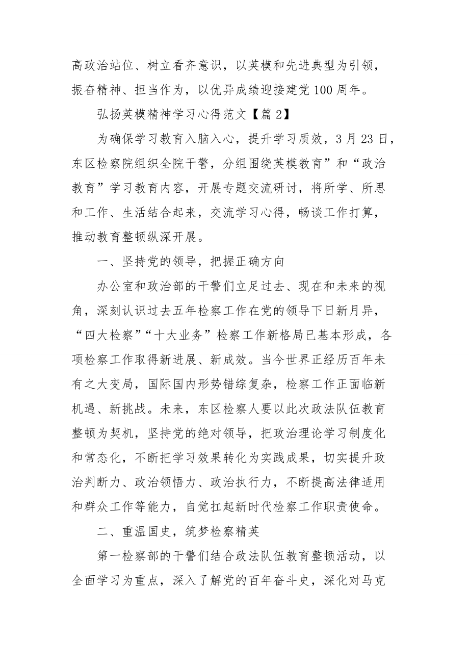 弘扬英模精神学习心得范文.doc_第3页