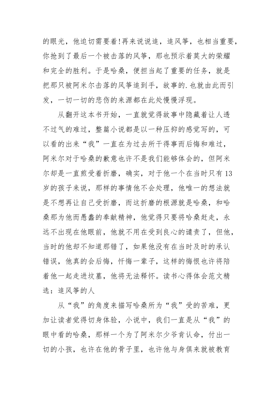 2021追风筝的人读书心得体会.docx_第2页