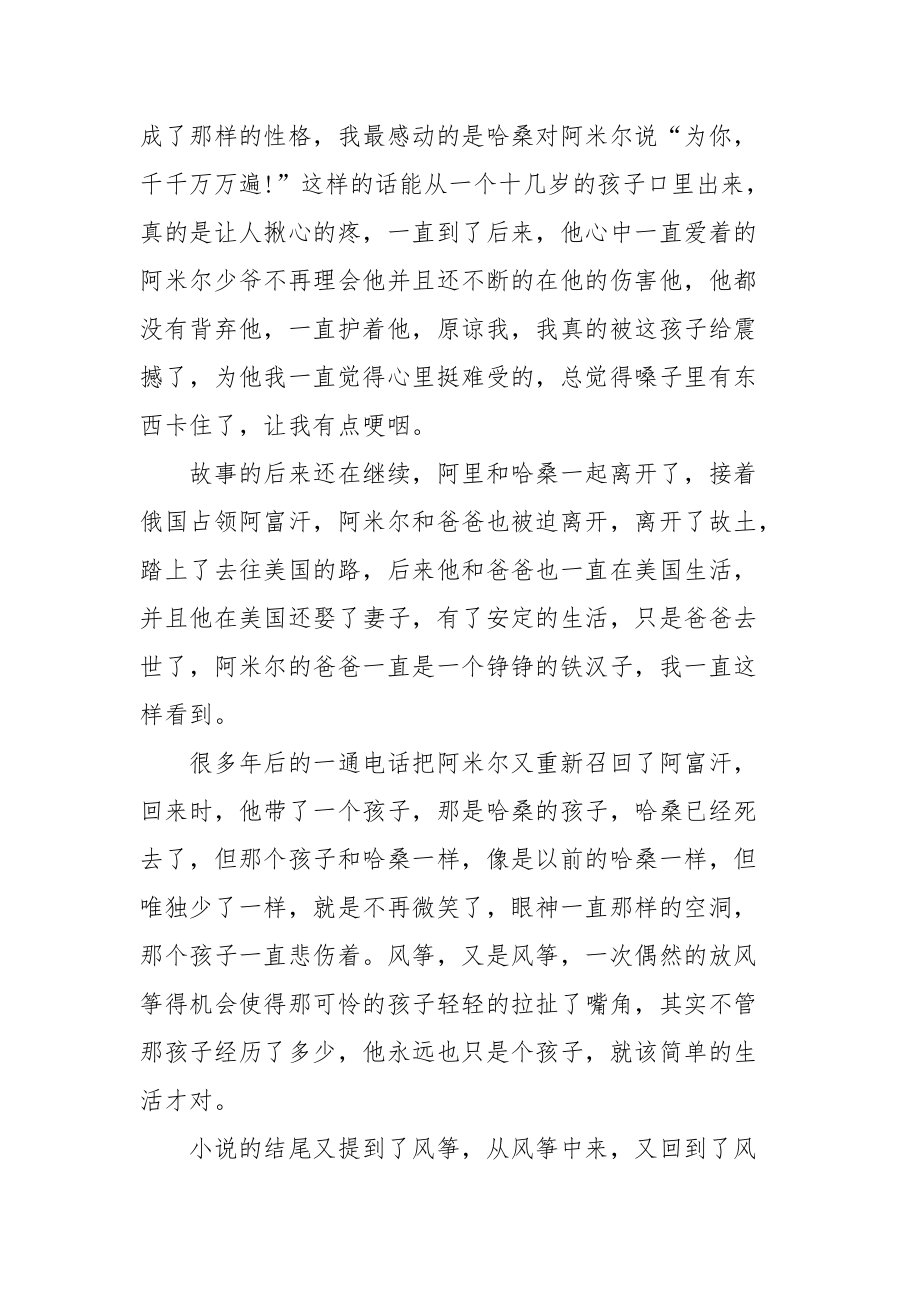 2021追风筝的人读书心得体会.docx_第3页