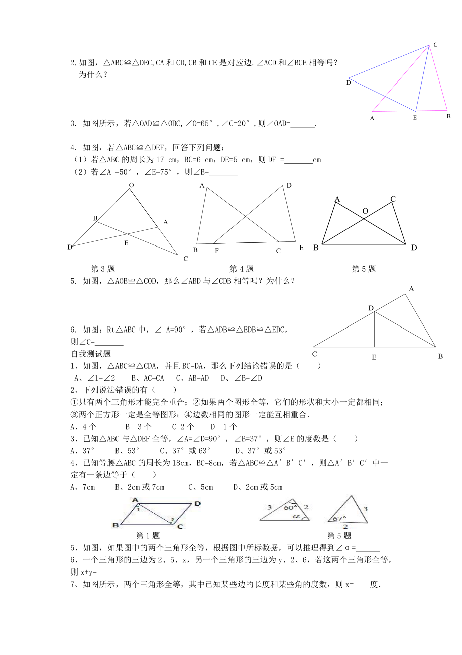 全等三角形性质导学案.doc_第3页