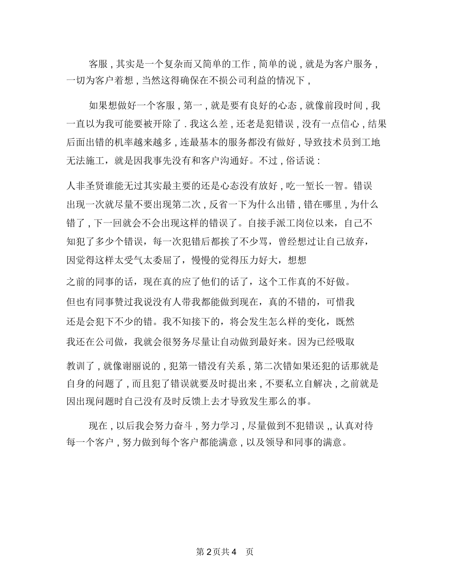 自动门销售公司客服工作总结范文与自我总结和努力方向汇编.docx_第2页