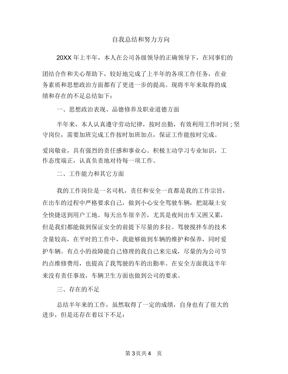 自动门销售公司客服工作总结范文与自我总结和努力方向汇编.docx_第3页