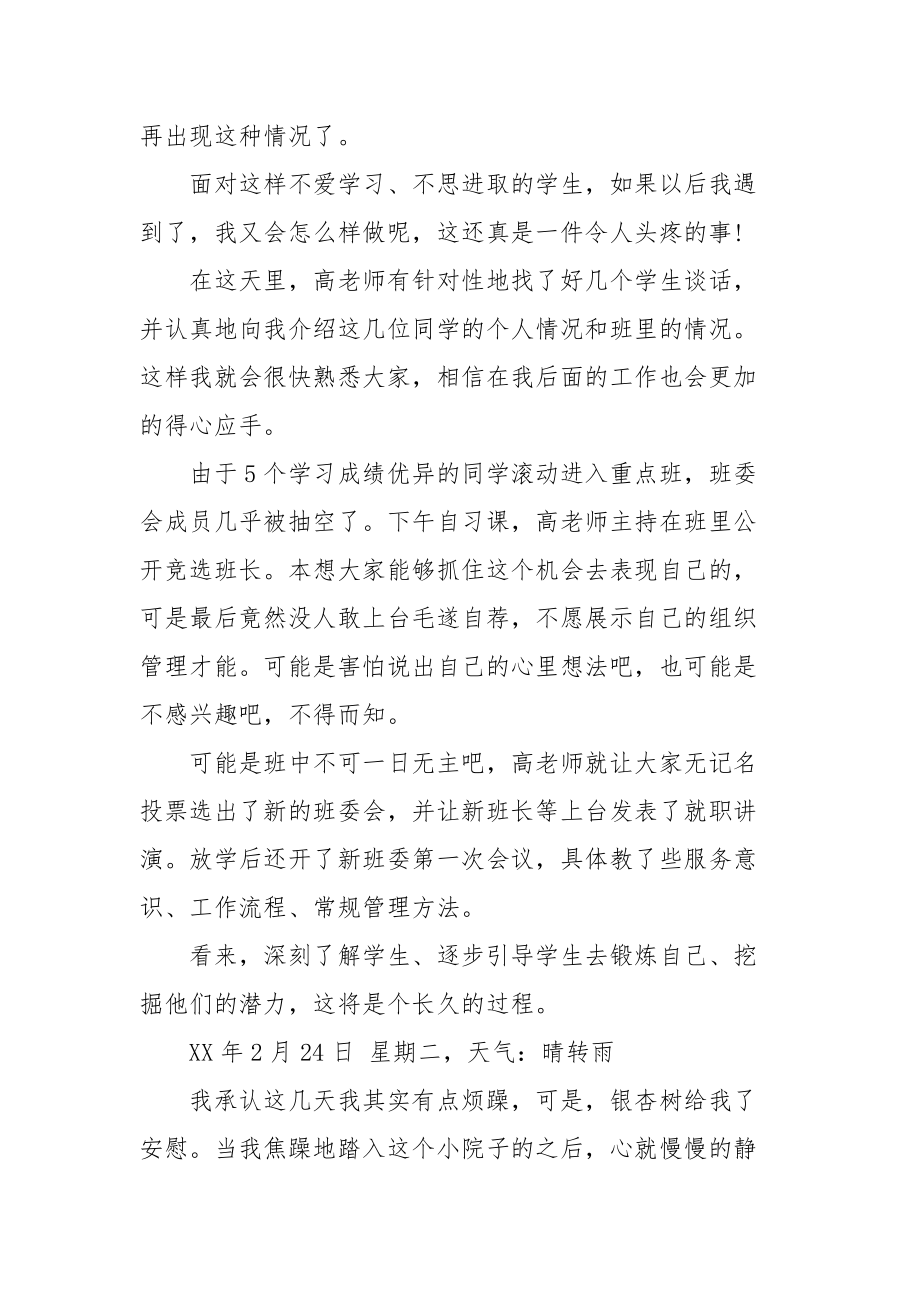 2021教育实习日记2篇.docx_第2页