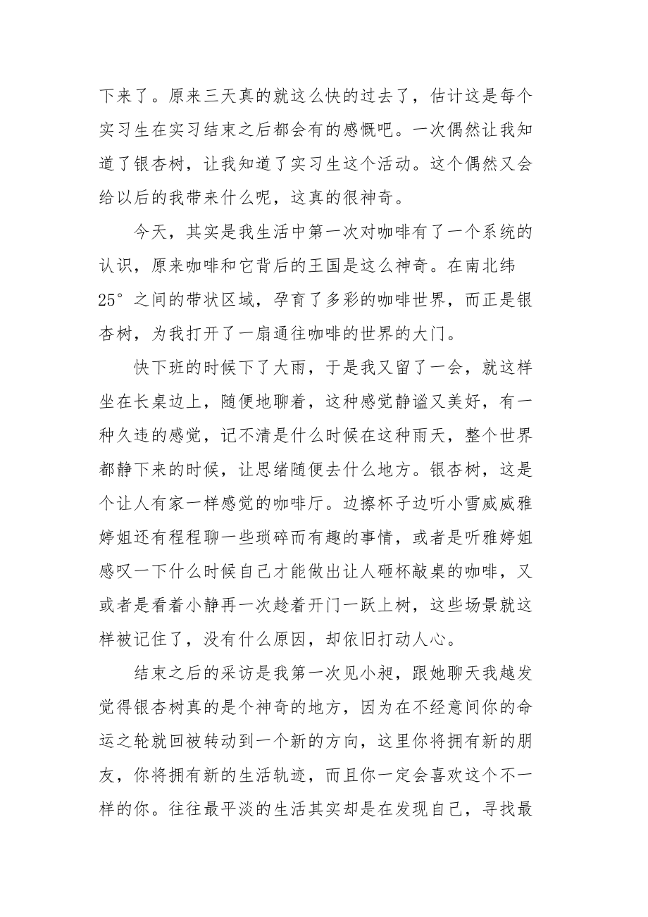 2021教育实习日记2篇.docx_第3页