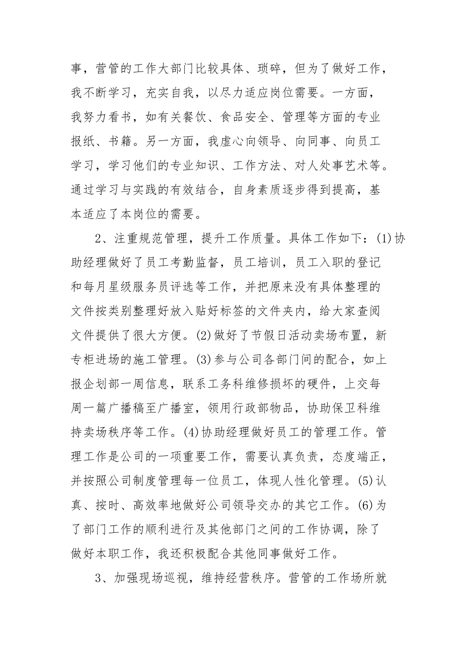 2021营业员年度考核表个人总结.docx_第2页