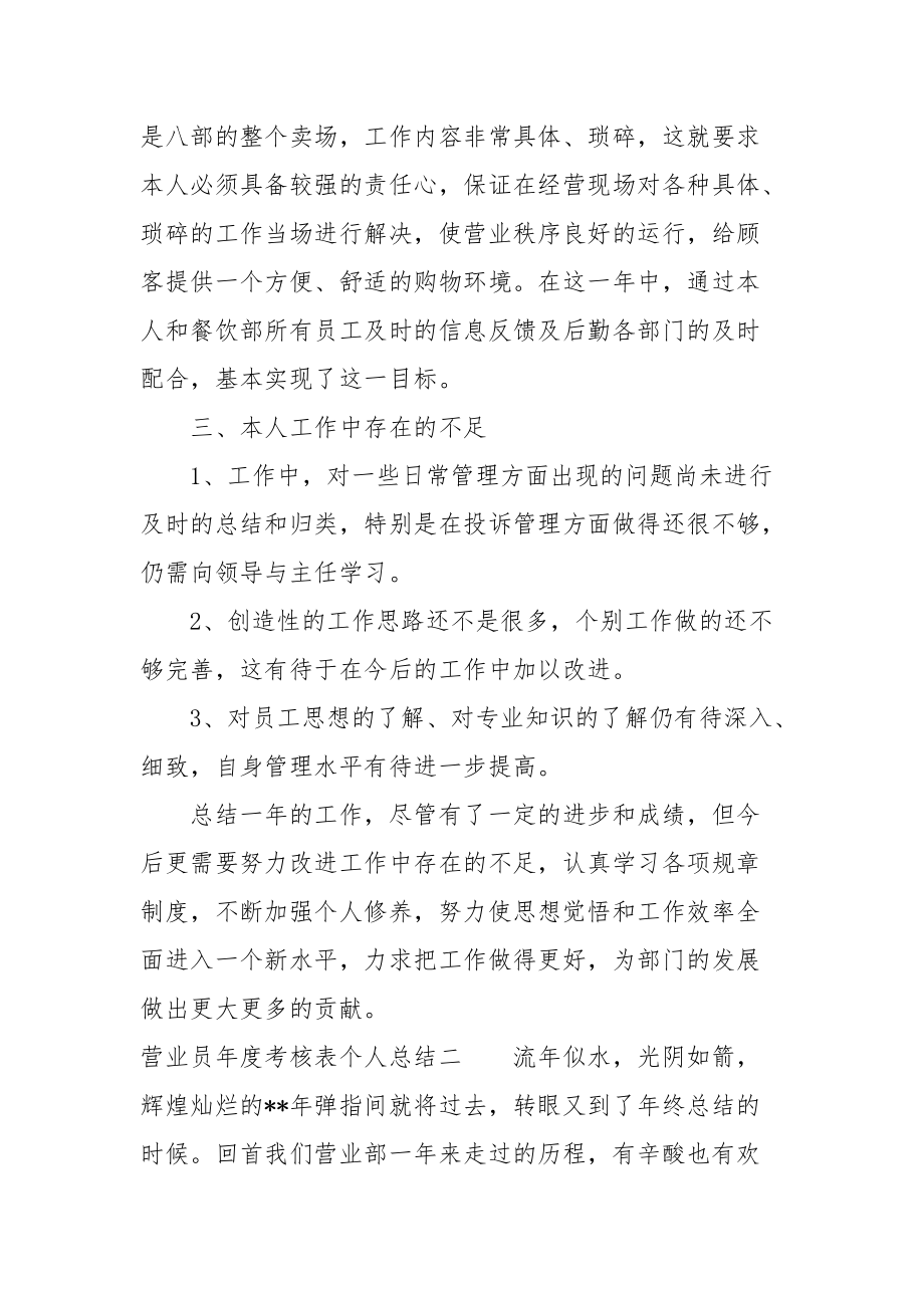 2021营业员年度考核表个人总结.docx_第3页