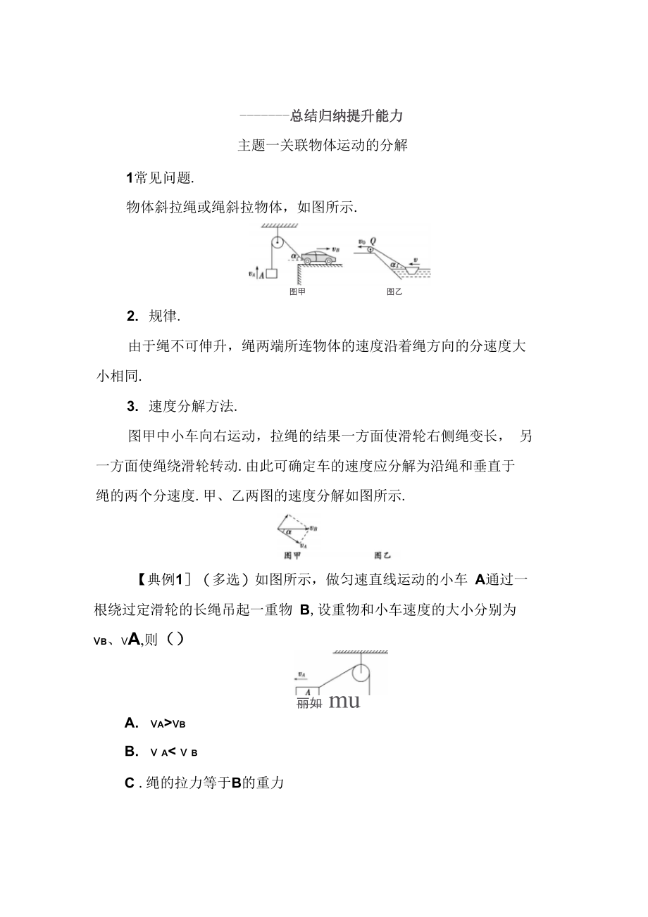 2017-2018学年高一物理下学期章节质量评估试题24.docx_第2页