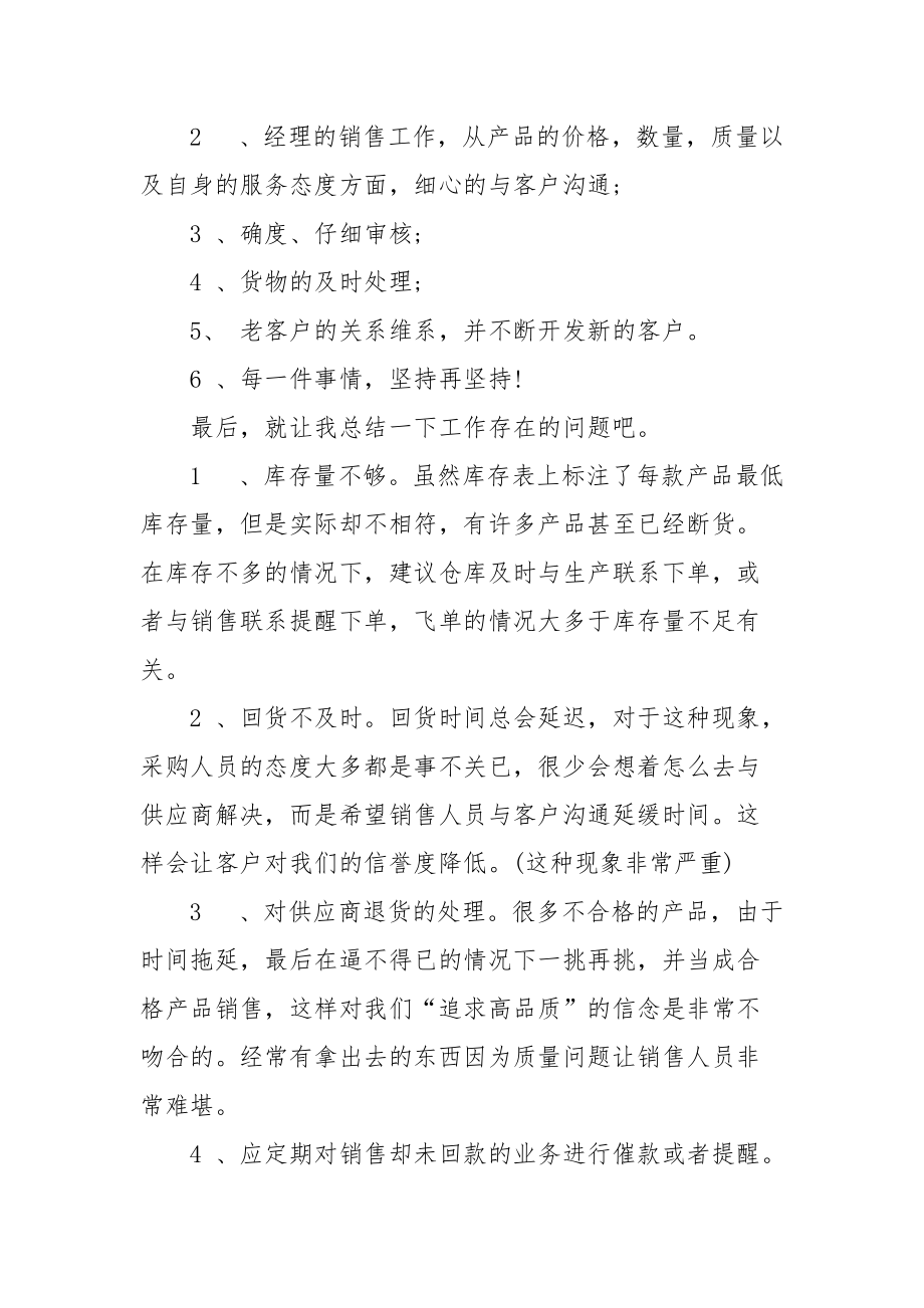 2021销售商务助理年度工作总结范文.docx_第2页