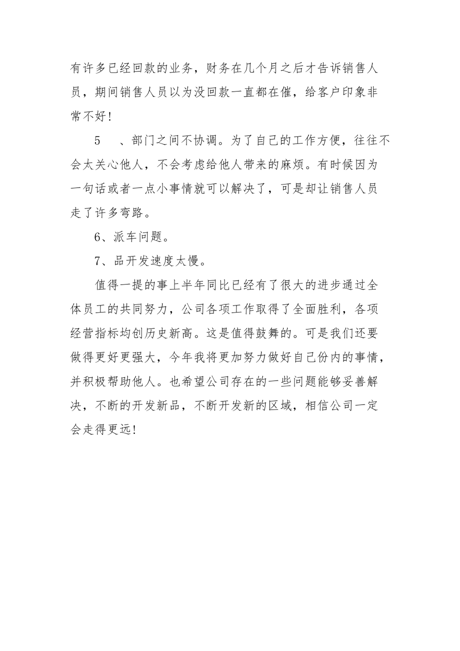 2021销售商务助理年度工作总结范文.docx_第3页