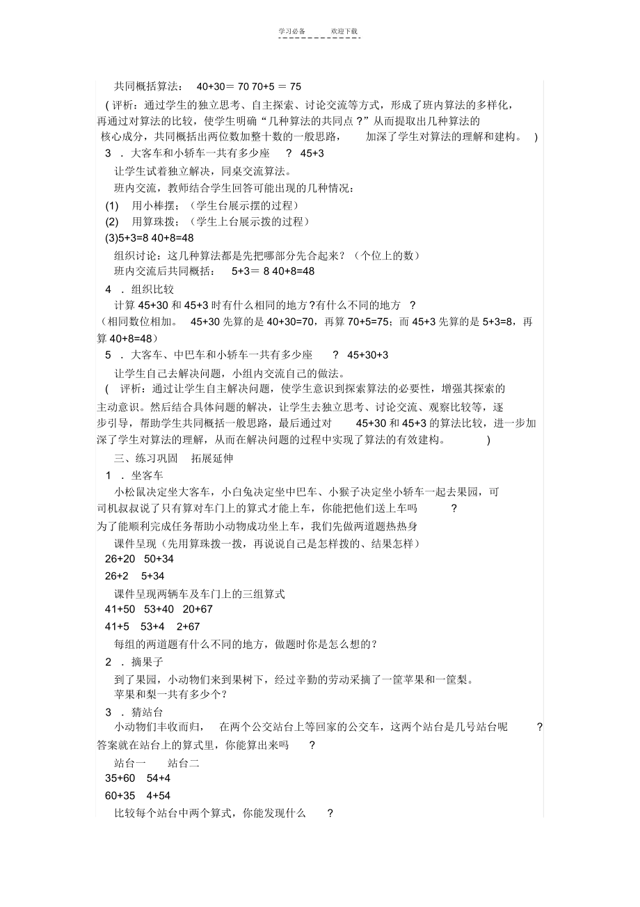 两位数加整十数或一位数教学设计_7195.docx_第2页