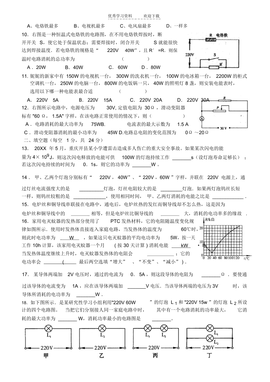 九年级物理《电功和电功率》练习题(2).docx_第3页